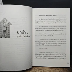 ลงทุนอย่าง VI พันธุ์แท้ - ชัชวนันท์ สันธิเดข, สุภศักดิ์ จุลละศร รูปที่ 8