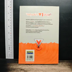 ลงทุนอย่าง VI พันธุ์แท้ - ชัชวนันท์ สันธิเดข, สุภศักดิ์ จุลละศร รูปที่ 2
