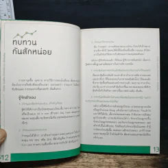 หาจุดรับ จับจุดต้าน ด้วยเทคนิคง่ายๆ สไตล์นั่งเทียน - ภานุวัฒน์ เพ็ชยมาตร รูปที่ 8