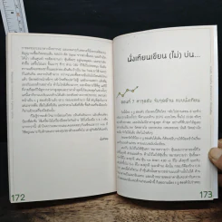 หาจุดรับ จับจุดต้าน ด้วยเทคนิคง่ายๆ สไตล์นั่งเทียน - ภานุวัฒน์ เพ็ชยมาตร รูปที่ 9