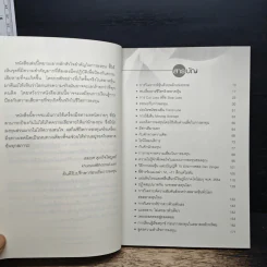 กับดักนักเล่นหุ้น - สมยศ ศุภกิจไพบูลย์ รูปที่ 7