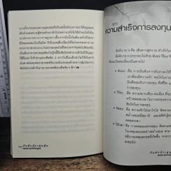 กับดักนักเล่นหุ้น - สมยศ ศุภกิจไพบูลย์ รูปที่ 9