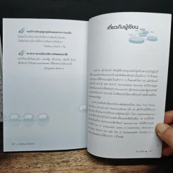 คิดให้ใหญ่ คิดให้สำเร็จ - John C.Maxwell (จอห์น ซี. แม็กซ์เวลล) รูปที่ 8
