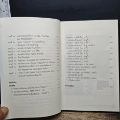 แกะรอยหยักสมอง รวยหุ้นหมื่นล้าน ภาค 1 - ภาววิทย์ กลิ่นประทุม รูปที่ 9