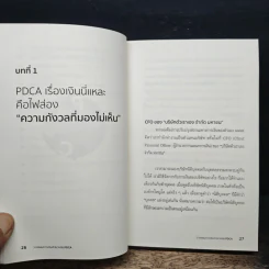วางแผนการเงิน ด้วยวงล้อ PDCA - โทมิตะ คะซุมาสะ, เวธิต พวงภาคีศิริ รูปที่ 11