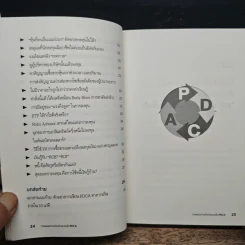 วางแผนการเงิน ด้วยวงล้อ PDCA - โทมิตะ คะซุมาสะ, เวธิต พวงภาคีศิริ รูปที่ 10