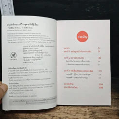 คนเก่งคิดแบบนี้ไง พูดอะไรก็รู้เรื่อง - อุเมดะ ซาโตชิ รูปที่ 6