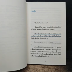 เคล็ดลับที่จะทำให้ใครๆบอกคุณว่า ที่อธิบายเมื่อกี้เข้าใจง่ายดีจัง - อะซะคะ ซุงรุ รูปที่ 10