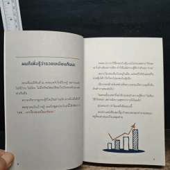 บทเรียนคุณค่าความสุขและการลงทุน - ดร.นิเวศน์ เหมวชิรวรากร รูปที่ 8