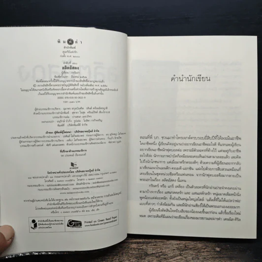 ลลิตอัสดง - กรรัมภา รูปที่ 6