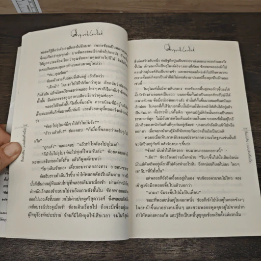 สี่แผ่นดิน 2 เล่มจบ - มรว.คึกฤทธิ์ ปราโมช รูปที่ 7
