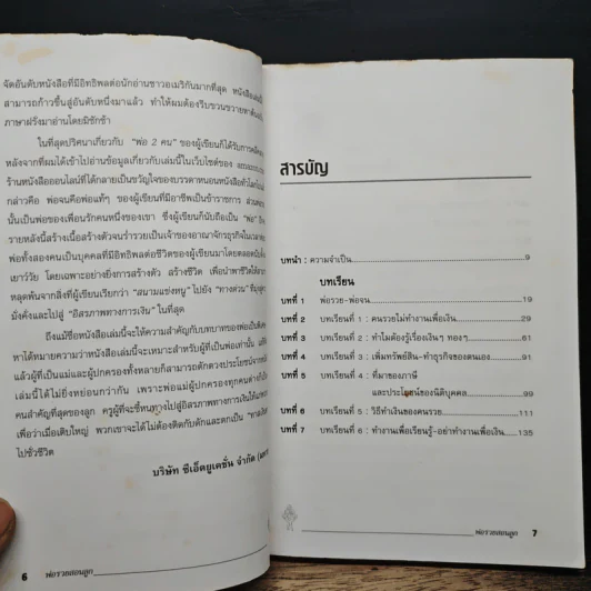พ่อรวยสอนลูก - Robert T. Kiyosaki รูปที่ 7