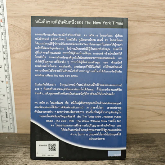 คู่มือสะกดใจคน - เดวิด เจ.ไลเบอร์แมน รูปที่ 5