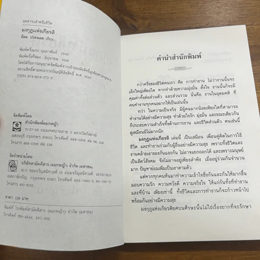 มงกุฎแห่งเกียรติ รูปที่ 8