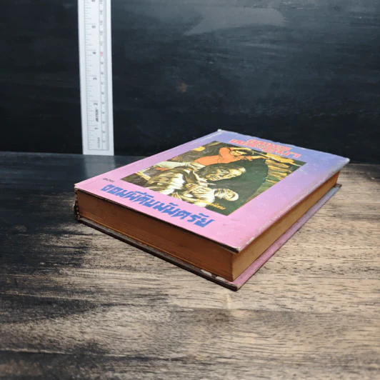 เพชรพระอุมา ตอน จอมผีดิบมันตรัย เล่ม 3 - พนมเทียน รูปที่ 4