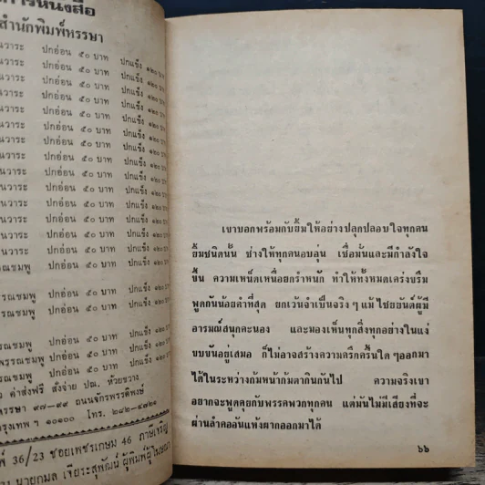 เพชรพระอุมา ตอน จอมผีดิบมันตรัย เล่ม 3 - พนมเทียน รูปที่ 7