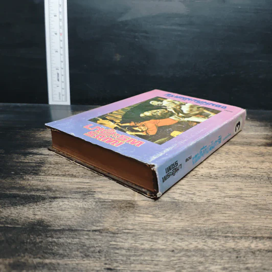 เพชรพระอุมา ตอน จอมผีดิบมันตรัย เล่ม 3 - พนมเทียน รูปที่ 5