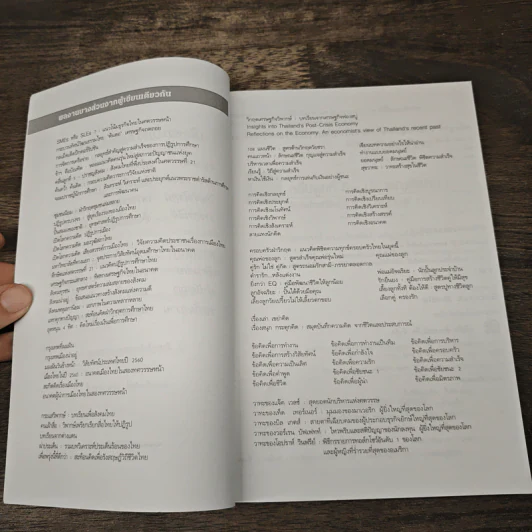 คลื่นลูกที่ 5 ปราชญสังคม - เกรียงศักดิ์ เจริญวงศ์ศักดิ์ รูปที่ 6
