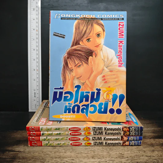 มือใหม่หัดสวย 6 เล่มจบ (ขาดเล่ม 3) รูปที่ 1