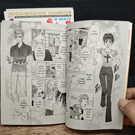 คู่รักสลับขั้ว ภาค 2 เล่ม 1-3 รูปที่ 8