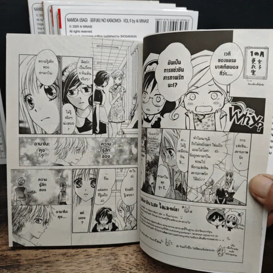 สาวน้อยช่างฝัน รักข้างเดียวในชุดเครื่องแบบ เล่ม 6-10 รูปที่ 7