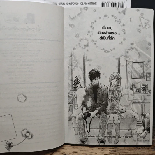 สาวน้อยช่างฝัน รักข้างเดียวในชุดเครื่องแบบ เล่ม 6-10 รูปที่ 9