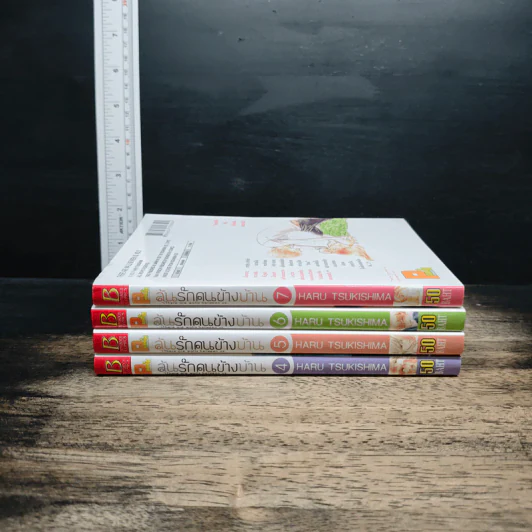 ลุ้นรักคนข้างบ้าน เล่ม 4-7 รูปที่ 2