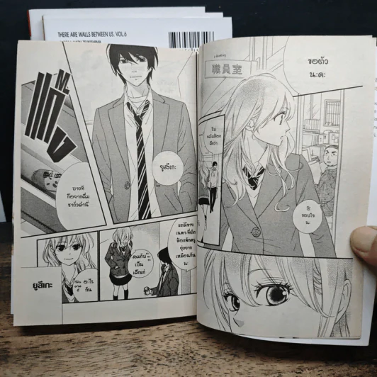 ลุ้นรักคนข้างบ้าน เล่ม 4-7 รูปที่ 7