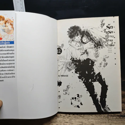 รักแรกหวานปานน้ำผึ้ง เล่ม 3-12 - Ai Minase รูปที่ 6