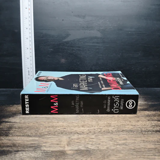 M&M iam Marketing Man หนังสือรวมเล่มฉบับพิเศษ เกากลยุทธ์+เกาจัดการ+เกาตลาด - Damrong Pinkoon รูปที่ 3