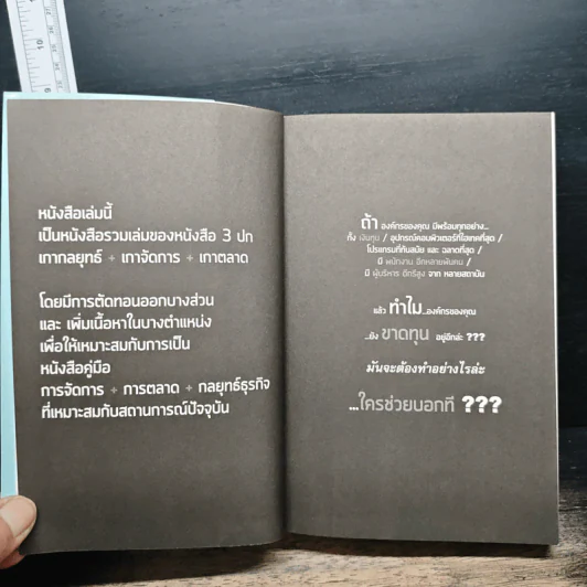 M&M iam Marketing Man หนังสือรวมเล่มฉบับพิเศษ เกากลยุทธ์+เกาจัดการ+เกาตลาด - Damrong Pinkoon รูปที่ 6