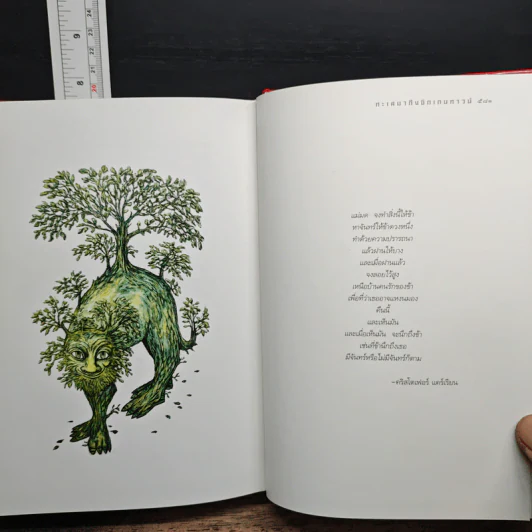 Abarat อบารัต II วันแห่งเวทมนตร์ คืนแห่งสงคราม (ปกแข็ง) - Clive Barker (ไคลฟ์ บาร์เกอร์), ธารพายุ รูปที่ 13