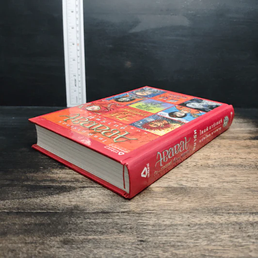 Abarat อบารัต II วันแห่งเวทมนตร์ คืนแห่งสงคราม (ปกแข็ง) - Clive Barker (ไคลฟ์ บาร์เกอร์), ธารพายุ รูปที่ 5