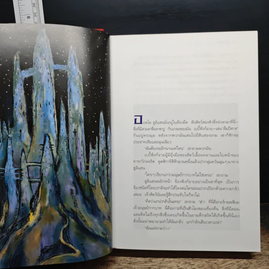 Abarat อบารัต II วันแห่งเวทมนตร์ คืนแห่งสงคราม (ปกแข็ง) - Clive Barker (ไคลฟ์ บาร์เกอร์), ธารพายุ รูปที่ 11
