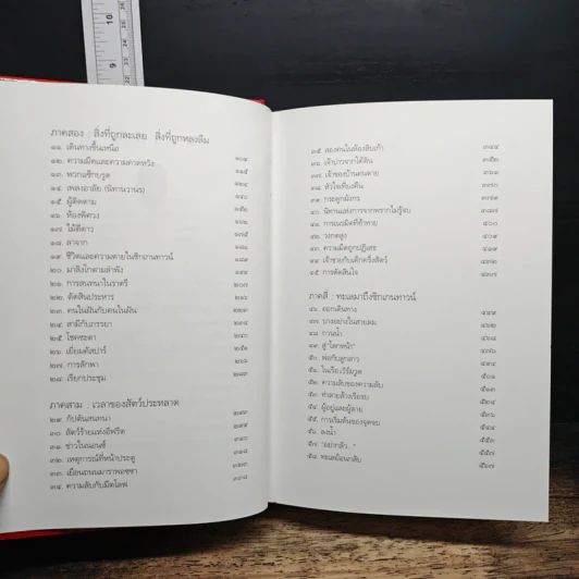 Abarat อบารัต II วันแห่งเวทมนตร์ คืนแห่งสงคราม (ปกแข็ง) - Clive Barker (ไคลฟ์ บาร์เกอร์), ธารพายุ รูปที่ 9