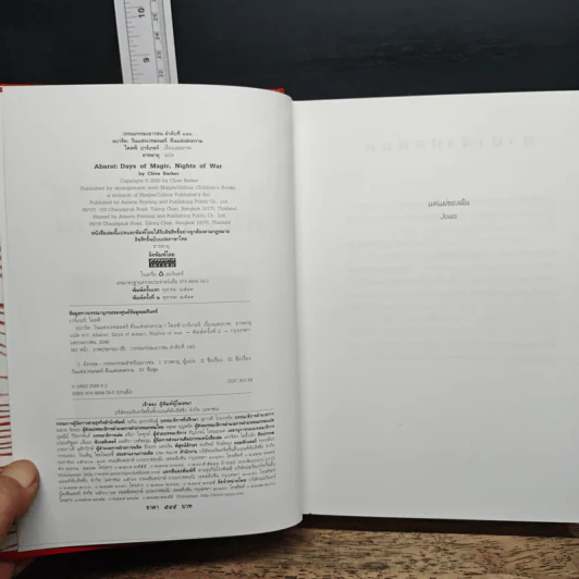 Abarat อบารัต II วันแห่งเวทมนตร์ คืนแห่งสงคราม (ปกแข็ง) - Clive Barker (ไคลฟ์ บาร์เกอร์), ธารพายุ รูปที่ 6