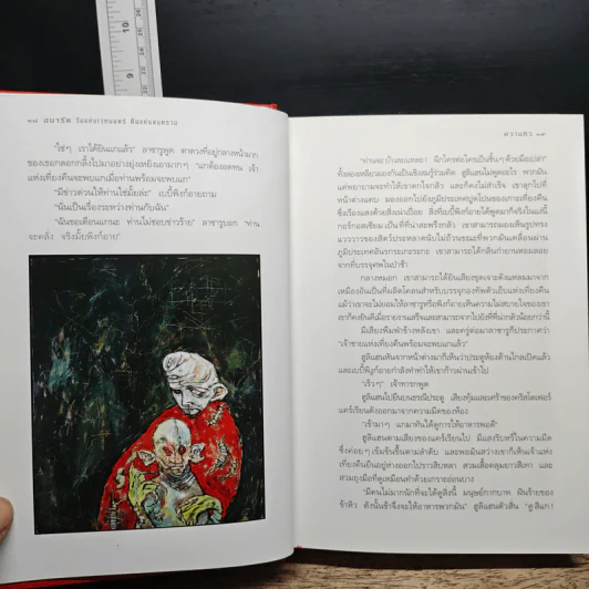 Abarat อบารัต II วันแห่งเวทมนตร์ คืนแห่งสงคราม (ปกแข็ง) - Clive Barker (ไคลฟ์ บาร์เกอร์), ธารพายุ รูปที่ 12