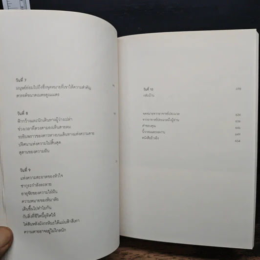 หิมาลัยไม่มีจริง - นิ้วกลม รูปที่ 9