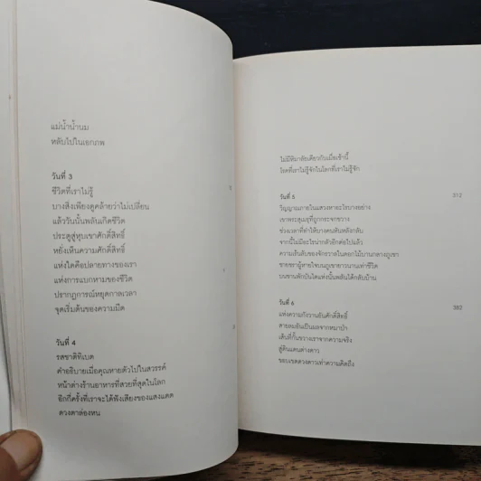 หิมาลัยไม่มีจริง - นิ้วกลม รูปที่ 8