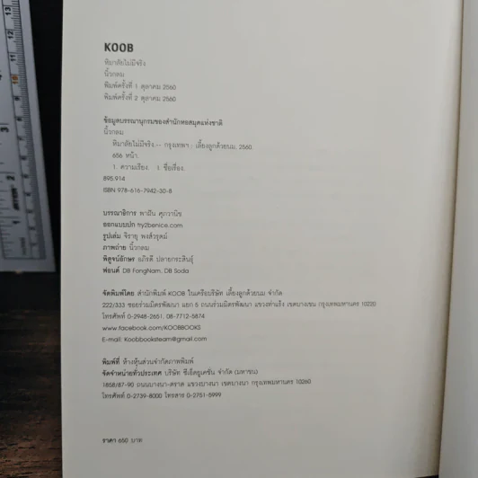 หิมาลัยไม่มีจริง - นิ้วกลม รูปที่ 11