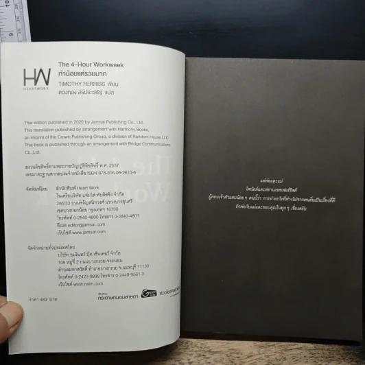 The 4-Hour Workweek ทำน้อยแต่รวยมาก - Timothy Ferriss รูปที่ 6