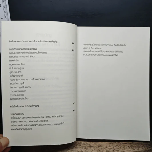 The 4-Hour Workweek ทำน้อยแต่รวยมาก - Timothy Ferriss รูปที่ 8