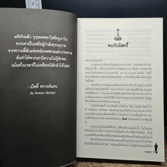 The Game: คัมภีร์จีบสาว - Neil Strauss รูปที่ 9