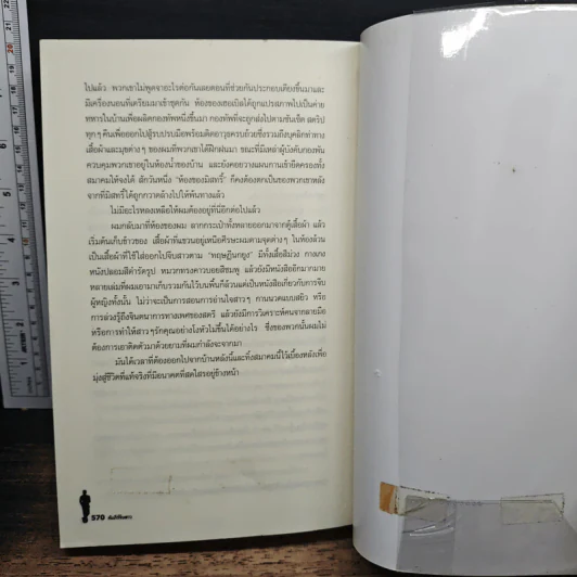 The Game: คัมภีร์จีบสาว - Neil Strauss รูปที่ 10
