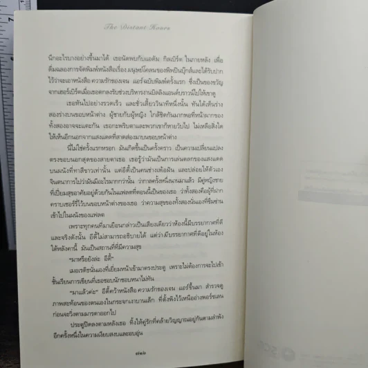 ความลับหลังกำแพงปราสาท - เคต มอร์ตัน รูปที่ 9