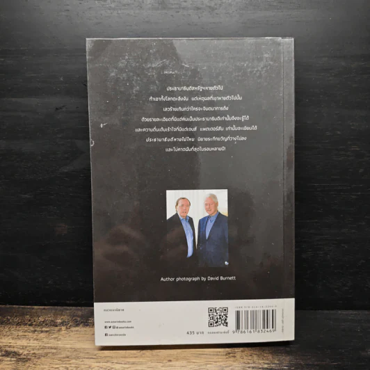 ประธานาธิบดีหายไปไหน THE PRESIDENT IS MISSING - บิล คลินตัน, เจมส์ แพตเตอร์สัน รูปที่ 2