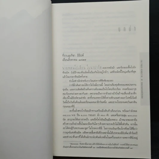 ปริศนาขุมทรัพย์นโปเลียน The Paris Vendetta - สตีฟ เบอร์รี รูปที่ 7