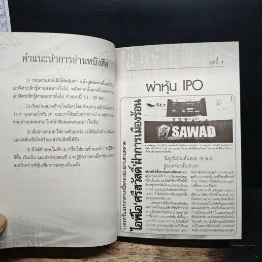 เลียนเล่นหุ้นจากข่าว - ชาย กิตติคุณาภรณ์ รูปที่ 9
