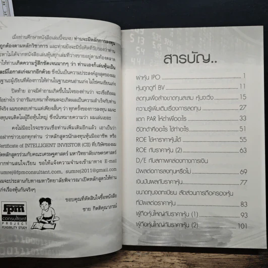 เลียนเล่นหุ้นจากข่าว - ชาย กิตติคุณาภรณ์ รูปที่ 7