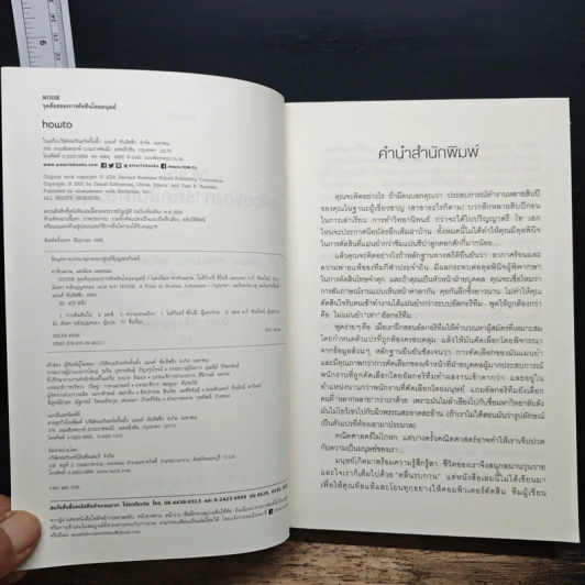 NOISE จุดด้อยของการตัดสินโดยมนุษย์ - Daniel Kahneman (แดเนียล คาฮ์นะมัน) รูปที่ 6
